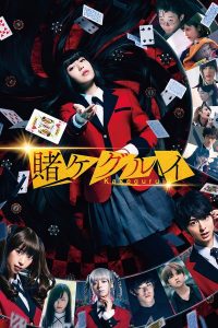Kakegurui The Movie (2019) โคตรเซียนโรงเรียนพนัน