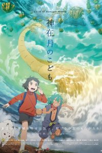 Child of Kamiari Month (2021) เด็ก เดือน ตุลา