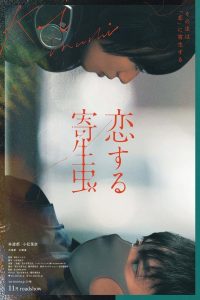 Parasite In Love (2021) ปรสิตมีรัก