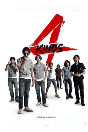 4 Kings (2021) อาชีวะ ’90