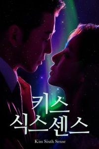 Kiss Sixth Sense (2022)