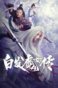 White Haired Devil Lady (2022) เดชนางพญาผมขาว