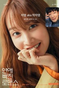 รักนี้ไม่มีผูกมัด (2021) Nothing Serious