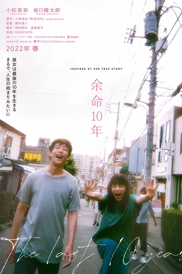 The Last 10 Years (2022) สุดท้ายและตลอดไป