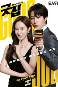Good Job (굿잡) (2022)