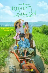 บันทึกรักในเมืองเล็ก Once Upon a Small Town (2022)