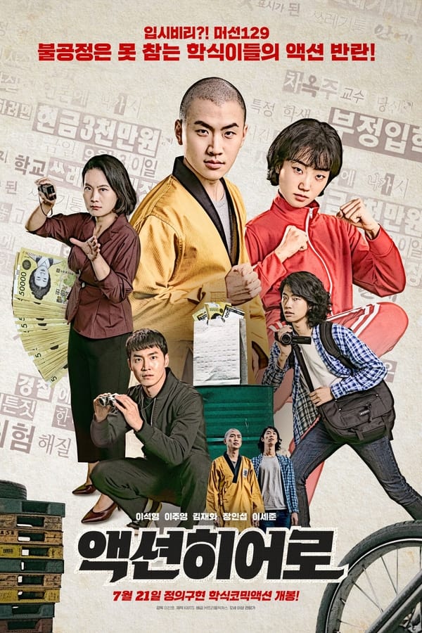 Actionhero (2021)