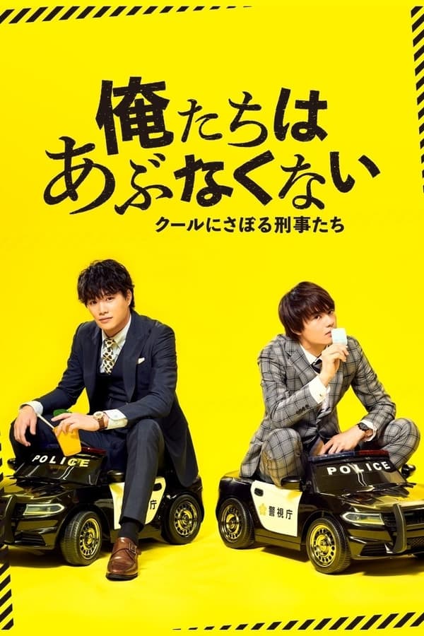Danger Less Detectives ยอดนักสืบไปเรื่อยเปื่อย