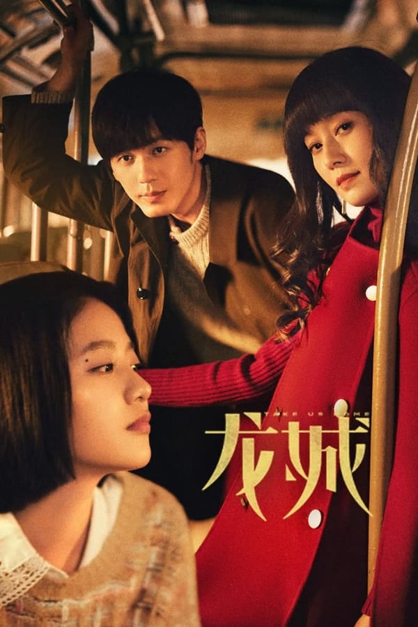 Take Us Home พารักกลับบ้าน (2023)