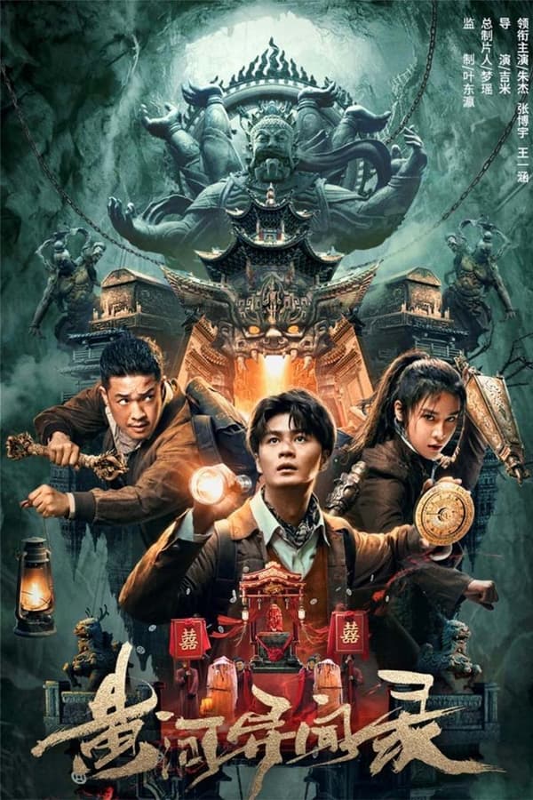 The River (2023) สามผู้กล้าท้าแม่น้ำลับ