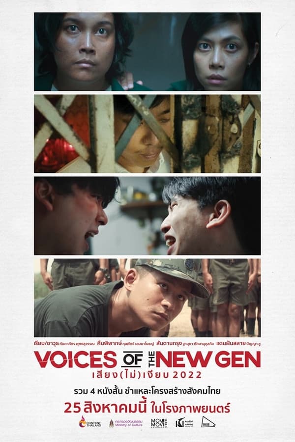 Voices Of The New Gen (2022) เสียง (ไม่) เงียบ