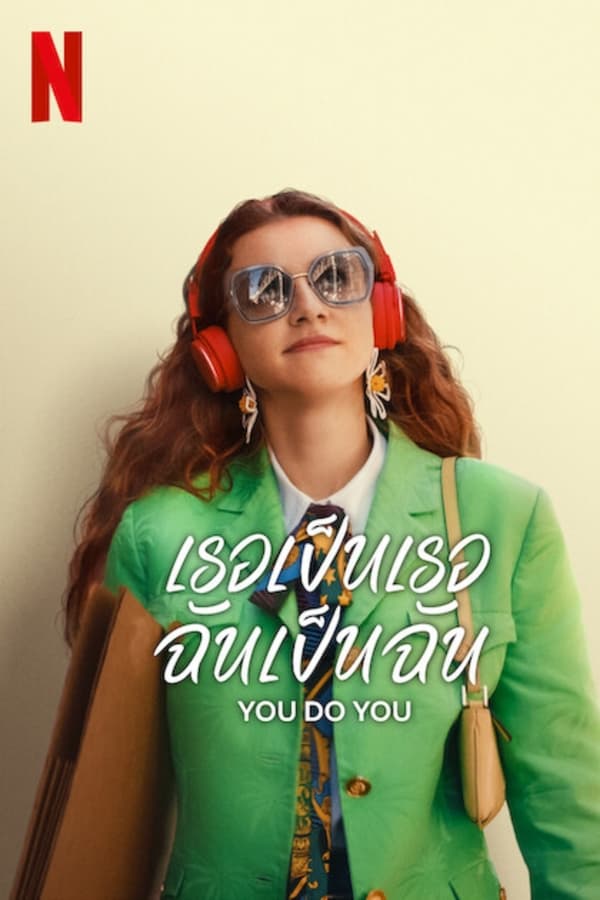 You Do You (2023) เธอเป็นเธอ ฉันเป็นฉัน