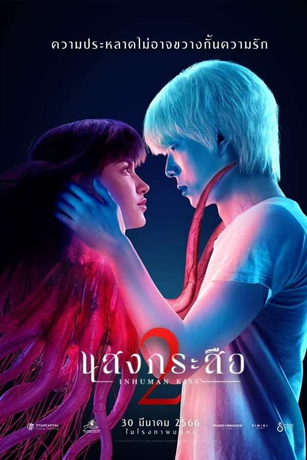 Inhuman Kiss: The Last Breath (2023) แสงกระสือ 2