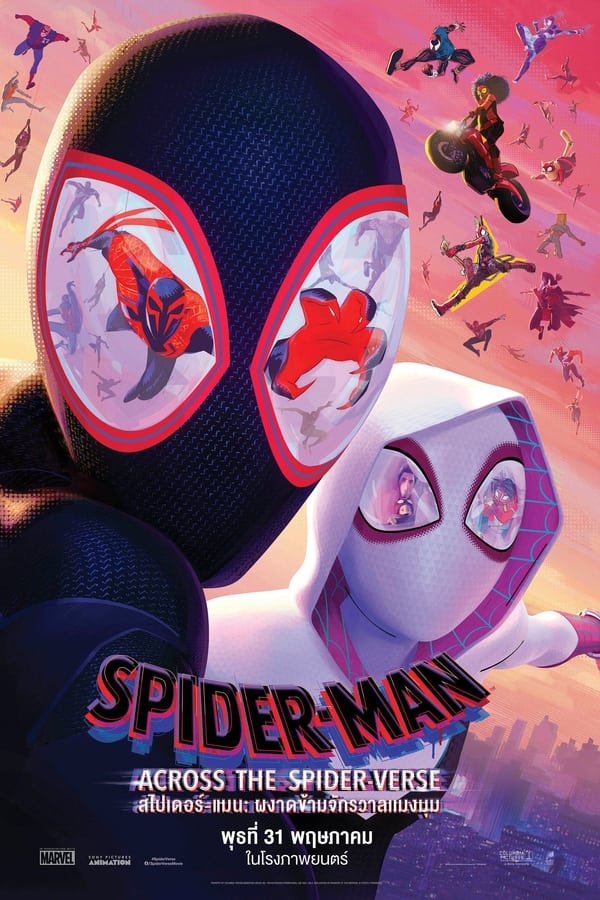 Spider-Man: Across the Spider-Verse (2023) สไปเดอร์-แมน: ผงาดข้ามจักรวาลแมงมุม