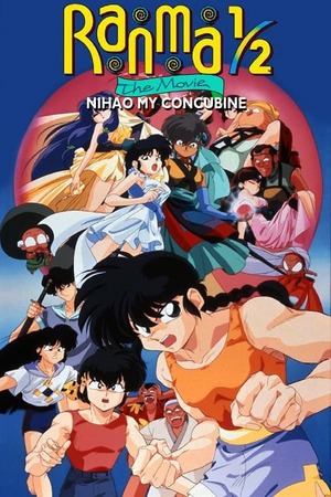 Ranma ½ The Movie 2 The Battle of Togenkyo Rescue the Brides! (1992)