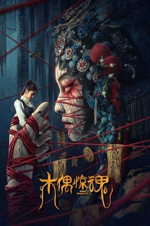 The Puppet (2023) ผีหุ่นเชิด