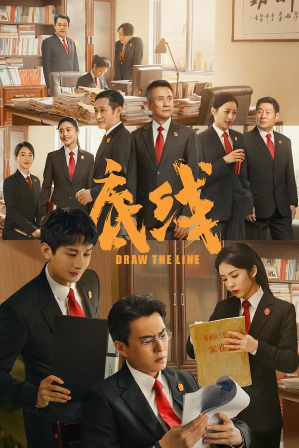 Draw The Line เส้นสถิตยุติธรรม (2022)