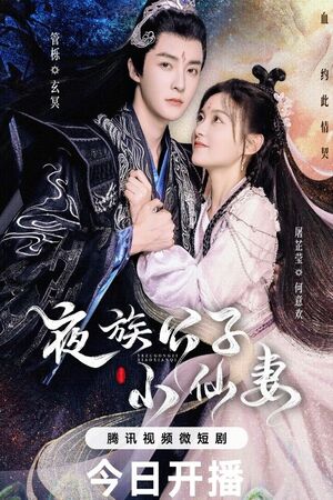 Devil Falls in Love with Fairy ลิขิตรักองค์ชายอสูร (2023)