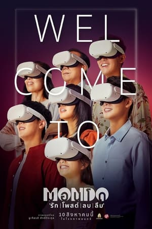 รัก โพสต์ ลบ ลืม (2023) MONDO