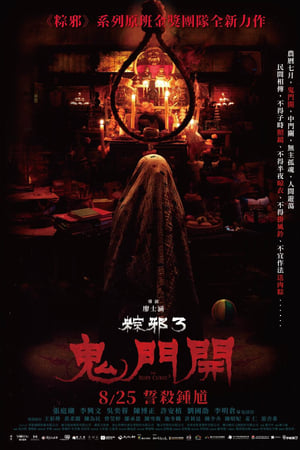 The Rope Curse 3 (2023) เชือกอาถรรพ์ 3