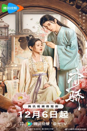 Beauty Killer ซ่อนคมเขี้ยวเกี่ยวหัวใจ (2023)