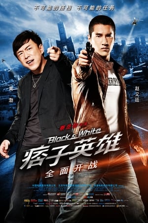 Black & White: The Dawn of Assault (2012) คู่มหาประลัย อุบัติการณ์ถล่มเมือง
