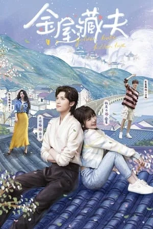 Golden House Hidden Love ซ่อนสามีในบ้านที่รัก (2024)