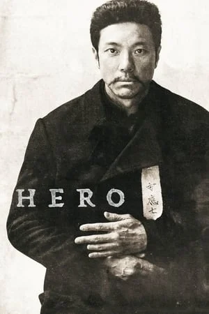 Hero (Yeong-ung) (2022) ฮีโร่ สู้กู้เอกราช