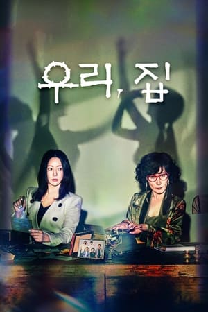 Bitter Sweet Hell วิมานขุมนรก (2024)