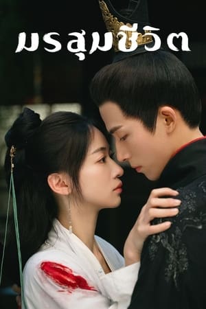 The Double มรสุมชีวิต (2024)