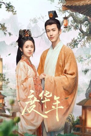 The Princess Royal องค์หญิงใหญ่ (2024)