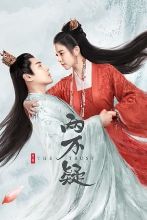 The Trust ลำนำรักสลับร่าง (2023)