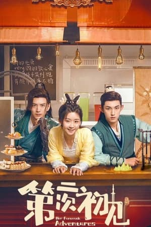 Her Fantastic Adventures พบเธอครั้งแรกอีกครั้ง (2024)