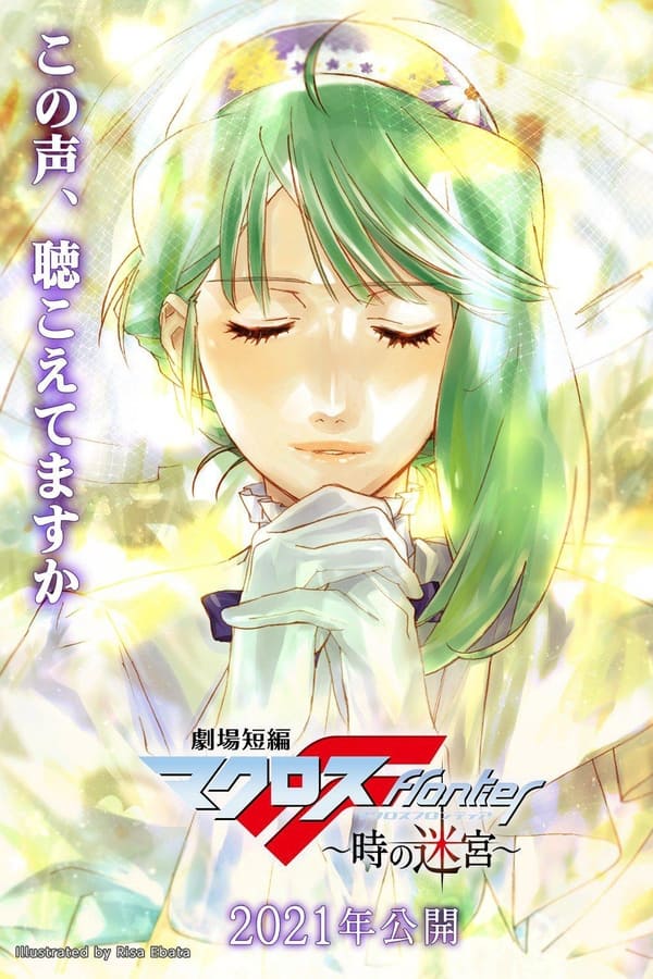 Macross Frontier: Labyrinth of Time (2021)