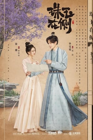 Treasures Around คู่หยกเคียงรัก (2024)