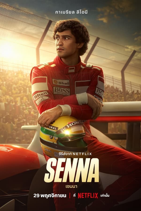 Senna เซนนา (2024)