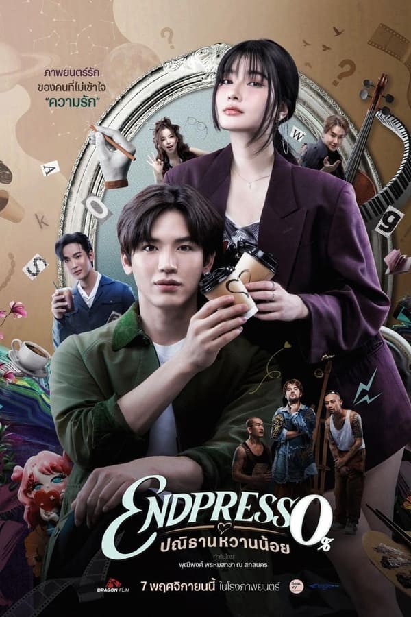 ปณิธานหวานน้อย (2024) Endpresso