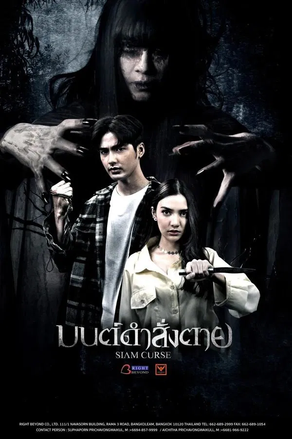 มนต์ดำสั่งตาย (2023) Siam Curse