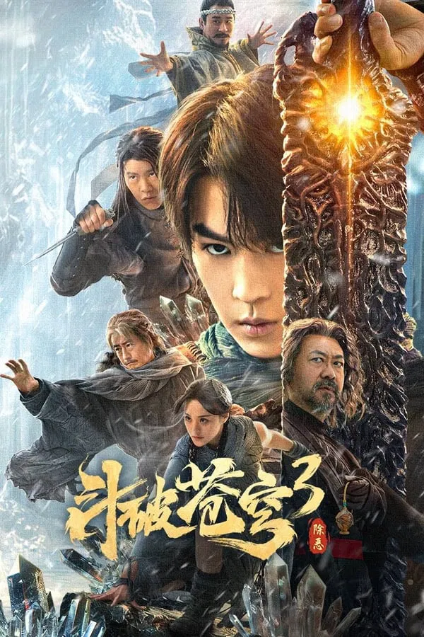 Battle Through The Heavens 3 (2024) สัประยุทธ์ทะลุฟ้า 3 : ขจัดความชั่วร้าย