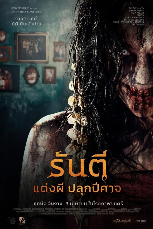 Pengantin Iblis (2025) รันตี แต่งผี ปลุกปีศาจ