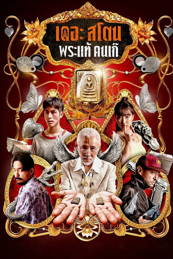 The Stone (2025) เดอะ สโตน พระแท้ คนเก๊
